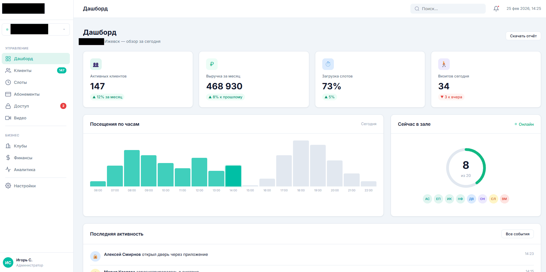 CRM для фитнес-зала